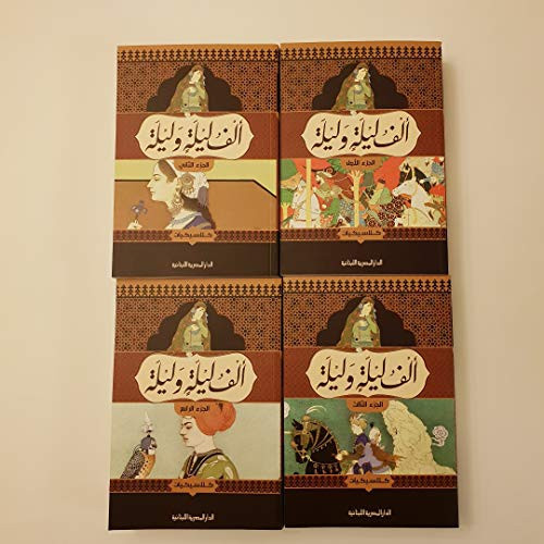 [9786140201231] ألف ليلة وليلة