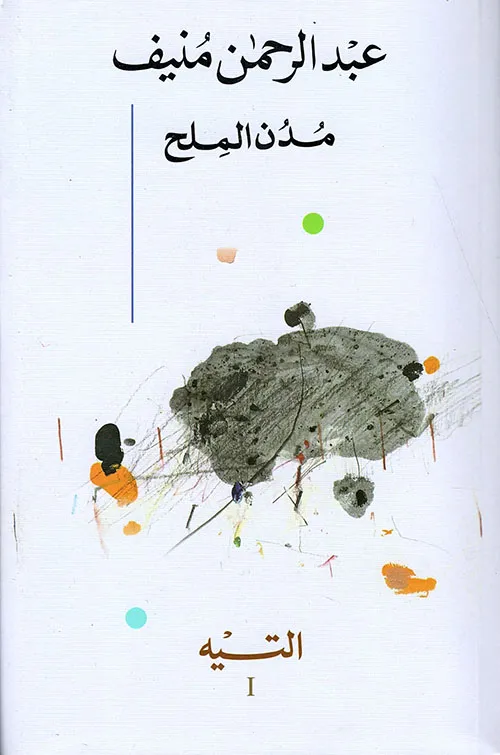 [9786144190630] مدن الملح