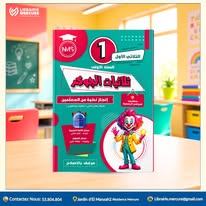 القياس الذهبي - Tome 1