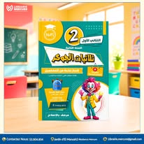 القياس الذهبي - Tome 2