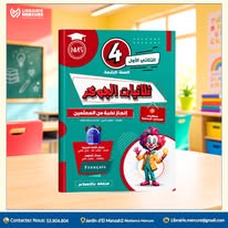 القياس الذهبي - Tome 4