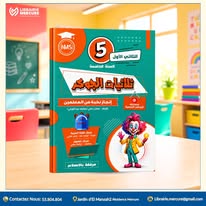 القياس الذهبي - Tome 5