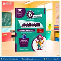 القياس الذهبي - Tome 6